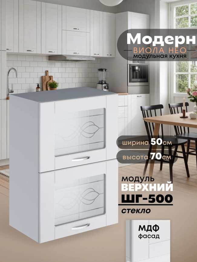Модерн — Модерн_ШГ500_стекло_Белый софт_1.jpg