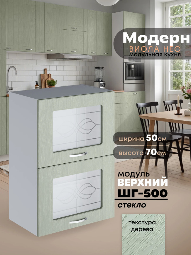 Модерн — Модерн_ШГ500_стекло_Альберо Эвкалипт_1.jpg