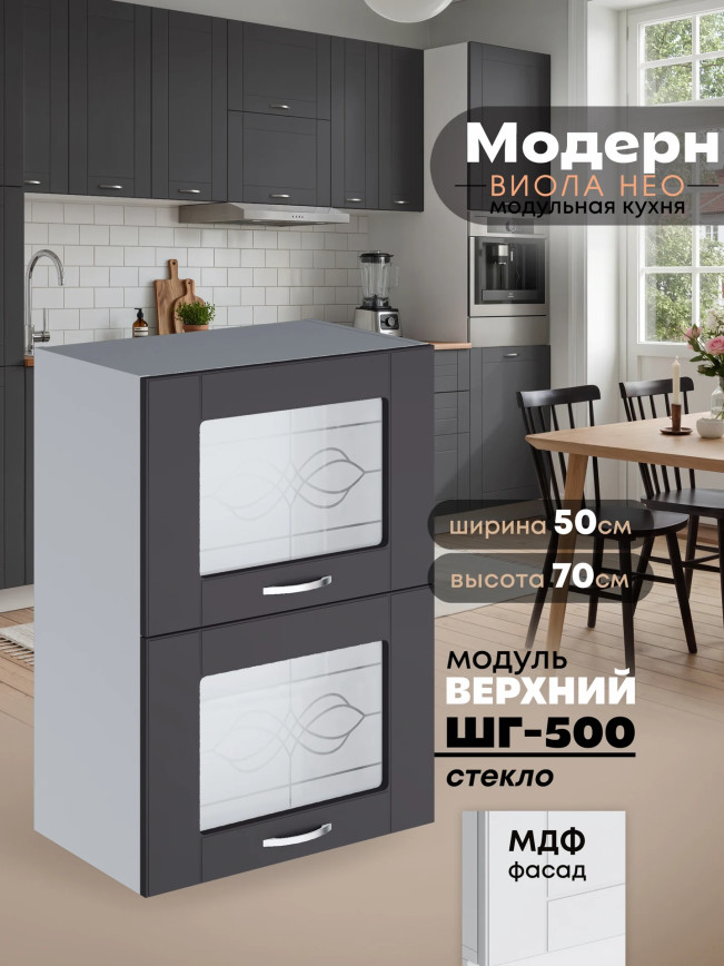 Модерн — Модерн_ШГ500_стекло_Графит нубук_1.jpg