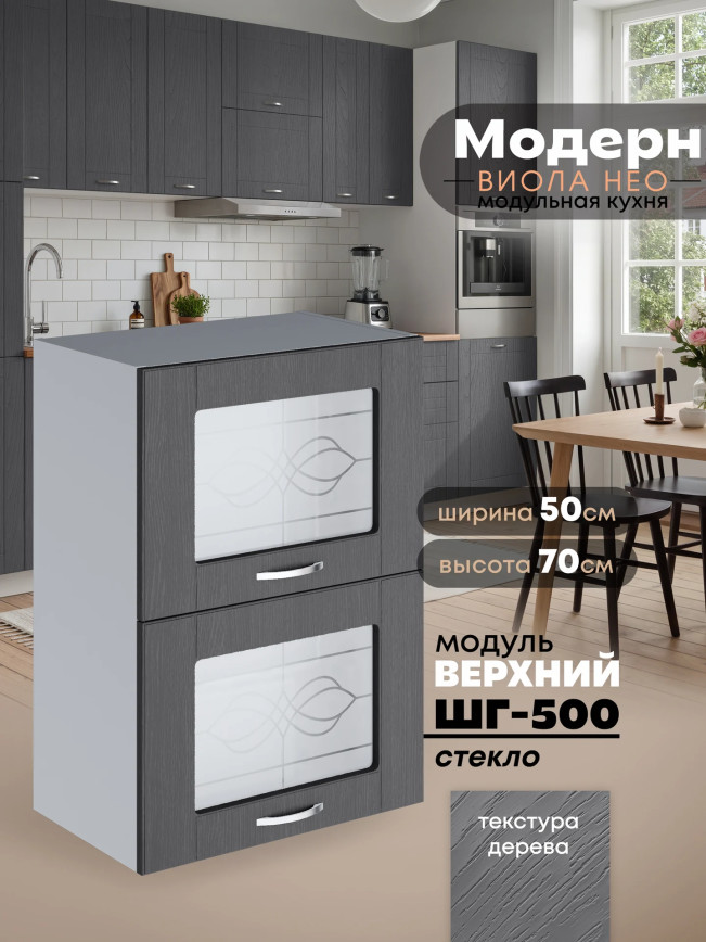 Модерн — Модерн_ШГ500_стекло_Графит структурный_1.jpg