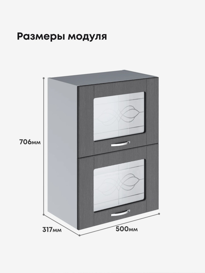 Модерн — Модерн_ШГ500_стекло_Графит структурный_2.jpg