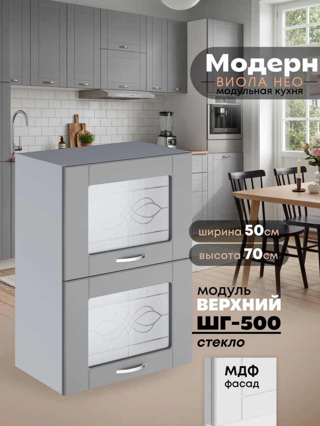Модерн — Модерн_ШГ500_стекло_Лайт грей софт_1.jpg