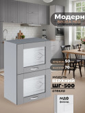 Модерн — Модерн_ШГ500_стекло_Лайт грей софт_1.jpg