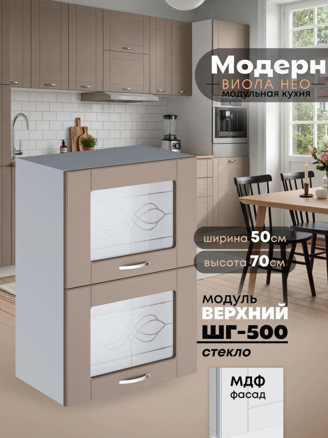Модерн — Модерн_ШГ500_стекло_Латте софт_1.jpg