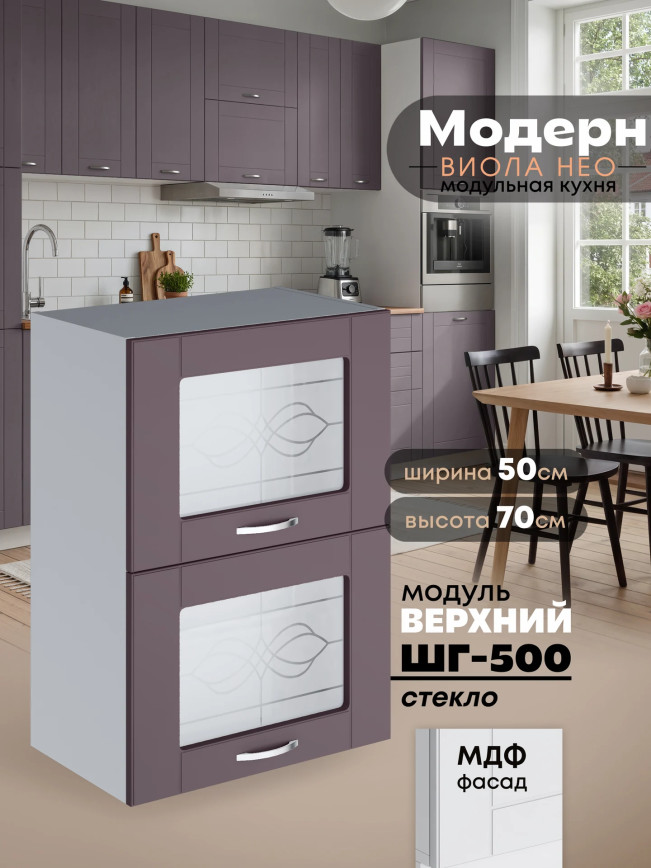 Модерн — Модерн_ШГ500_стекло_Сирень софт_1.jpg