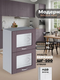 Модерн — Модерн_ШГ500_стекло_Сирень софт_1.jpg