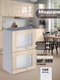 Модерн — Модерн_ШГ500_стекло_Ваниль глянец_1.jpg
