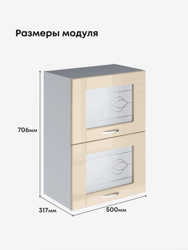 Модерн — Модерн_ШГ500_стекло_Ваниль глянец_2.jpg