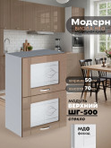 Модерн — Модерн_ШГ500_стекло_Кофе с молоком_1.jpg
