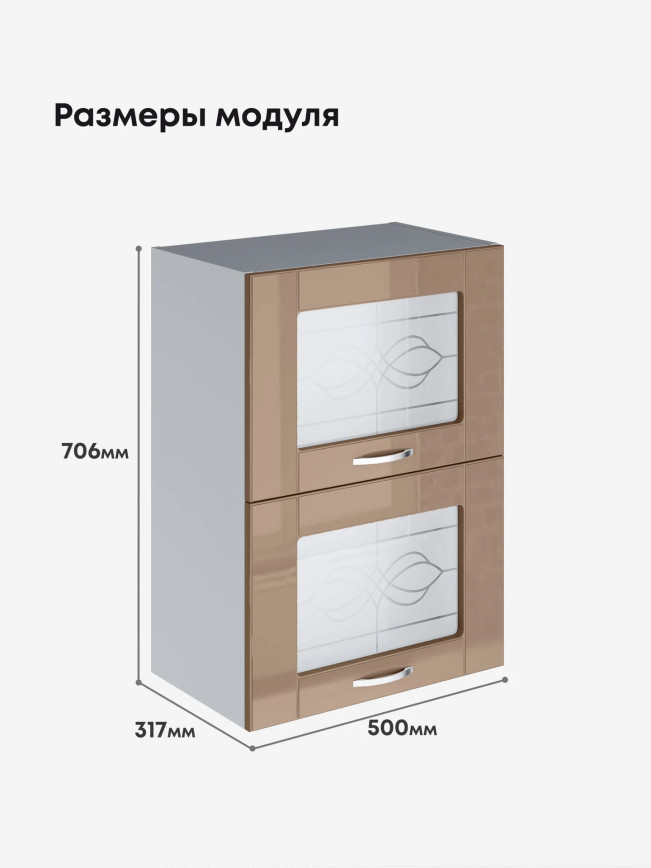 Модерн — Модерн_ШГ500_стекло_Кофе с молоком_2.jpg