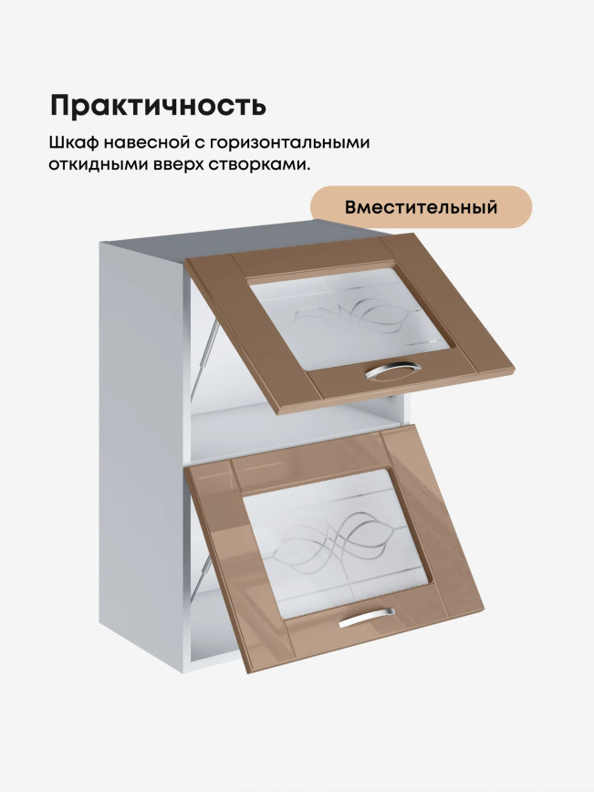 Модерн — Модерн_ШГ500_стекло_Кофе с молоком_3.jpg