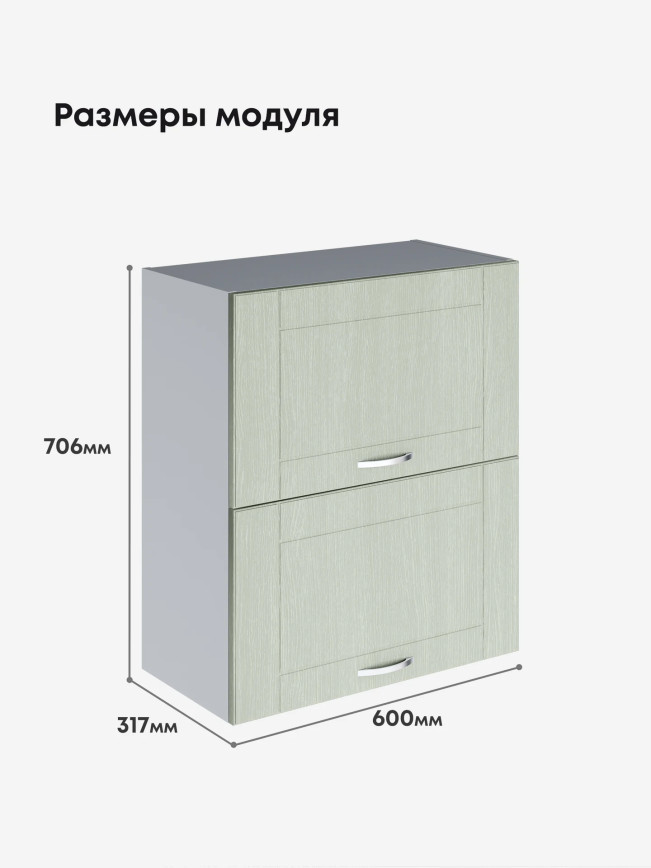 Модерн — Модерн_ШГ600_Альберо Эвкалипт_2.jpg