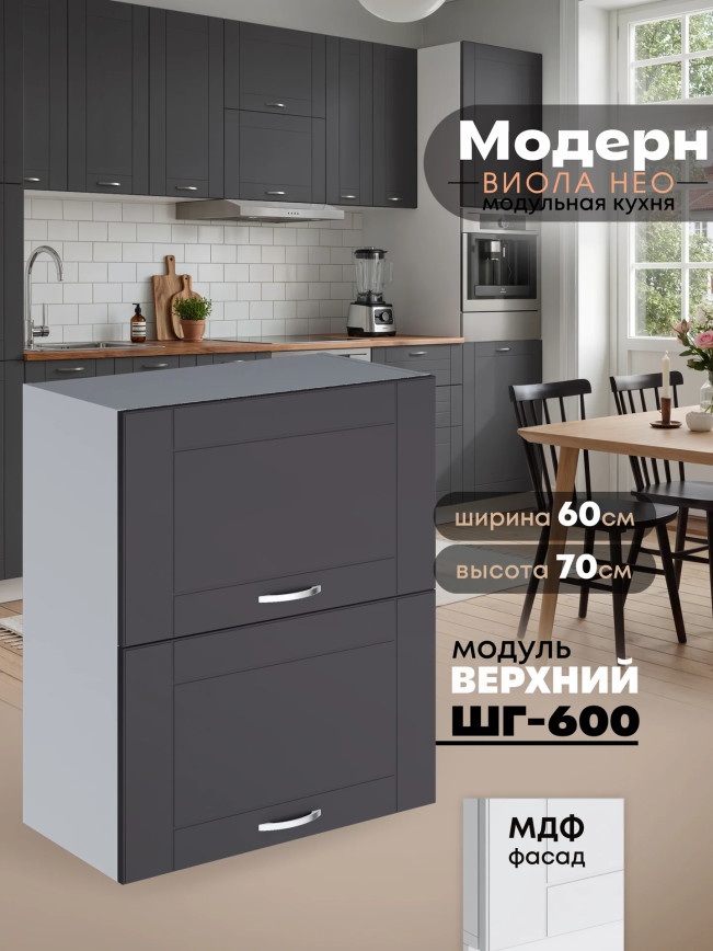 Модерн — Модерн_ШГ600_Графит нубук_1.jpg
