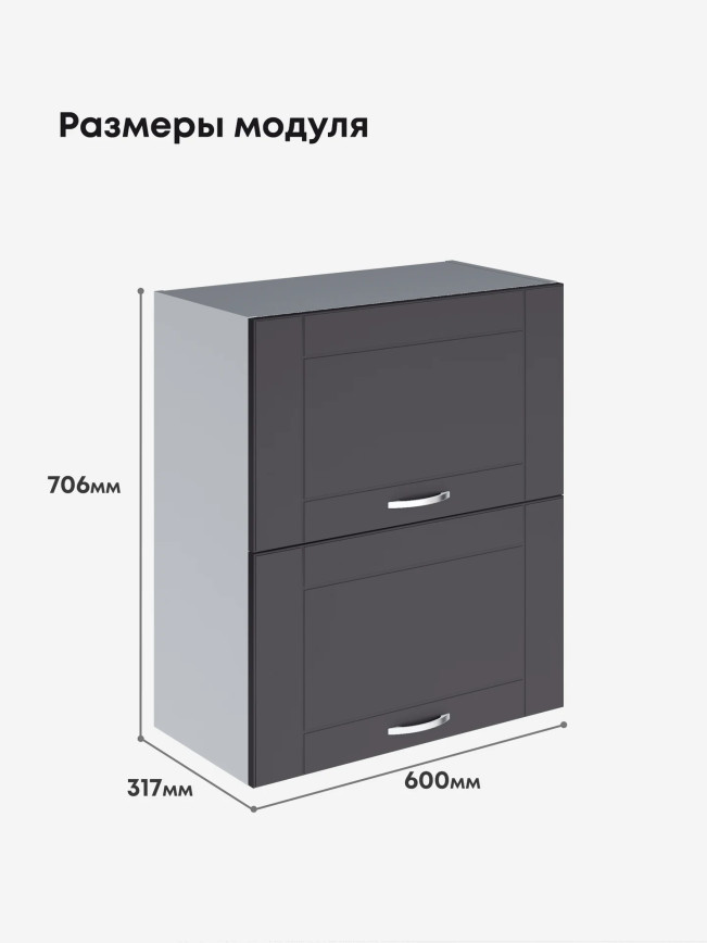 Модерн — Модерн_ШГ600_Графит нубук_2.jpg