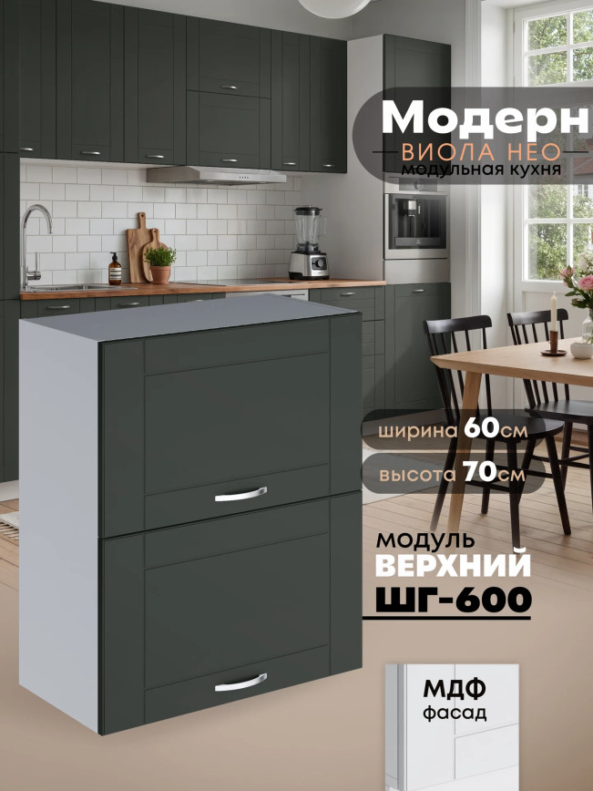 Модерн — Модерн_ШГ600_Олива софт_1.jpg