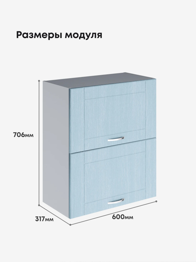 Модерн — Модерн_ШГ600_Реалвуд скай_2.jpg