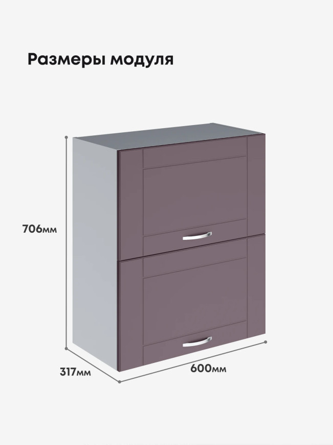 Модерн — Модерн_ШГ600_Сирень софт_2.jpg