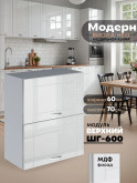 Модерн — Модерн_ШГ600_Белый глянец_1.jpg