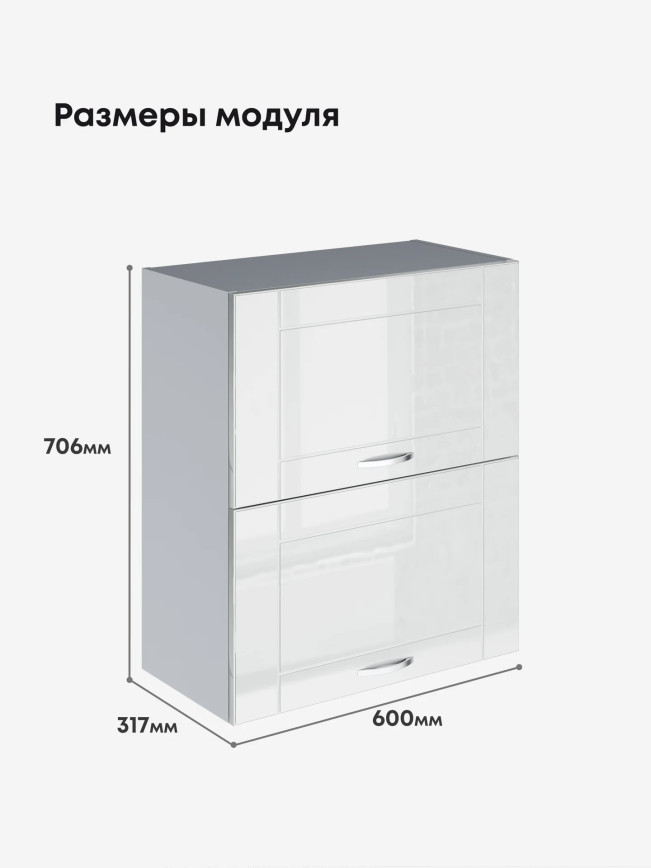 Модерн — Модерн_ШГ600_Белый глянец_2.jpg