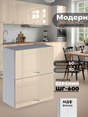 Модерн — Модерн_ШГ600_Ваниль глянец _1.jpg