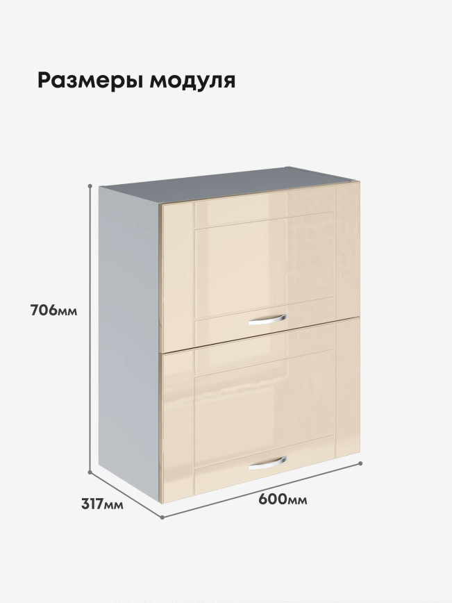 Модерн — Модерн_ШГ600_Ваниль глянец _2.jpg