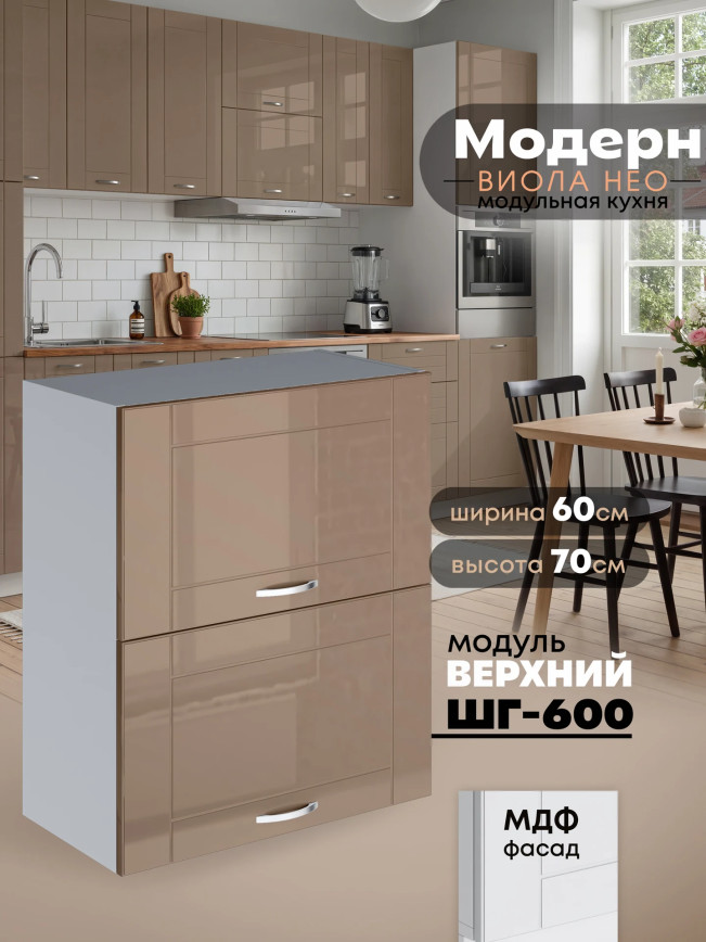 Модерн — Модерн_ШГ600_Кофе с молоком_1.jpg