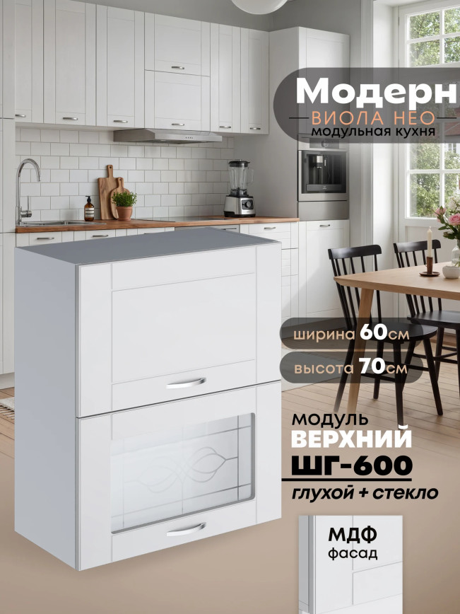 Модерн — Модерн_ШГ600_глух+стекло_Белый софт_1.jpg