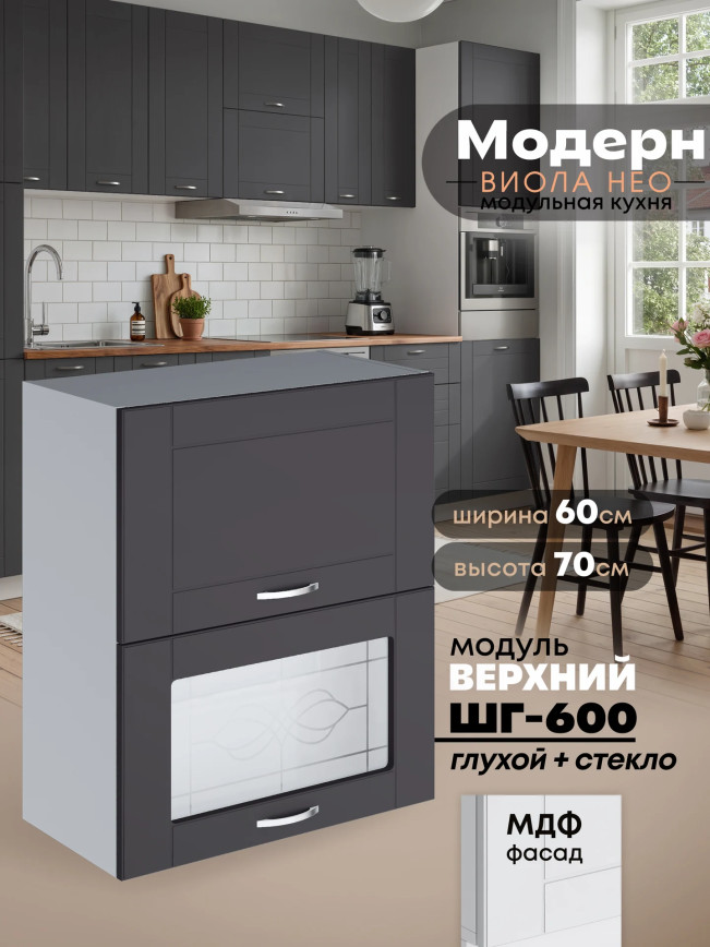 Модерн — Модерн_ШГ600_глух+стекло_Графит нубук_1.jpg