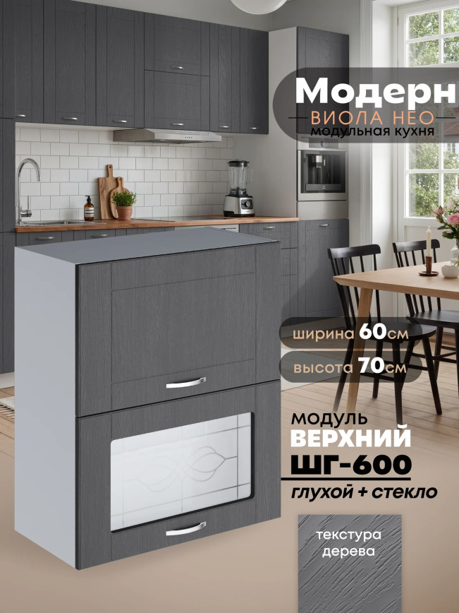 Модерн — Модерн_ШГ600_глух+стекло_Графит структурный_1.jpg