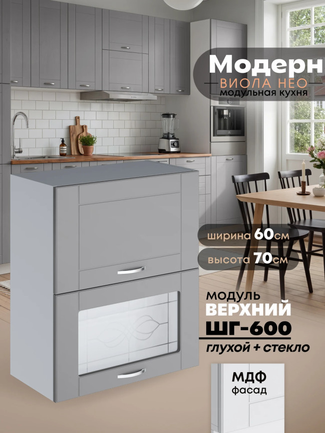 Модерн — Модерн_ШГ600_глух+стекло_Лайт грей софт_1.jpg