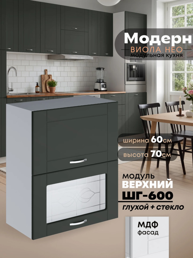 Модерн — Модерн_ШГ600_глух+стекло_Олива софт_1.jpg