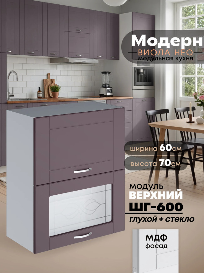 Модерн — Модерн_ШГ600_глух+стекло_Сирень софт_1.jpg