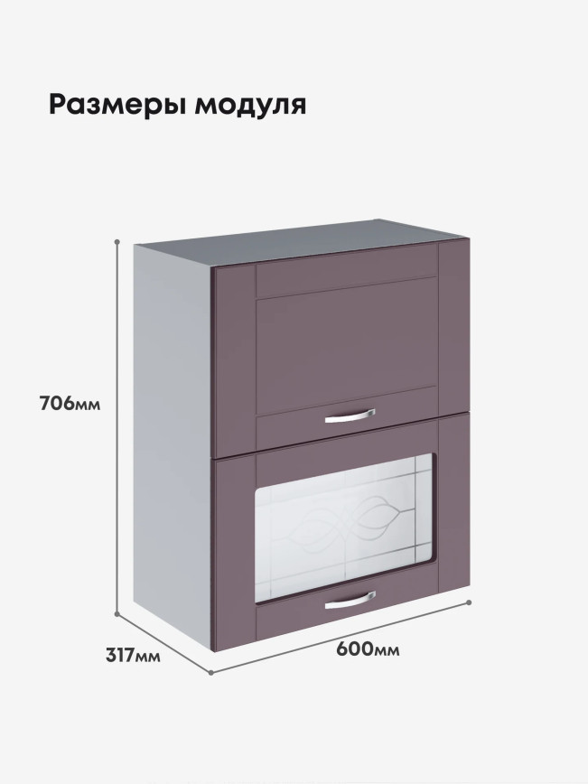 Модерн — Модерн_ШГ600_глух+стекло_Сирень софт_2.jpg
