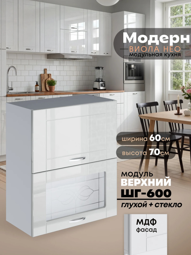 Модерн — Модерн_ШГ600_глух+стекло_Белый глянец_1.jpg