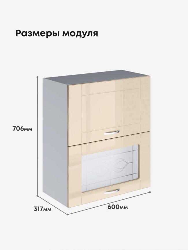 Модерн — Модерн_ШГ600_глух+стекло_Ваниль глянец _2.jpg