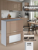 Модерн — Модерн_ШГ600_глух+стекло_Кофе с молоком_1.jpg