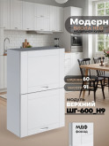 Модерн — Модерн_ШГ600_Н9_Белый софт_1.jpg