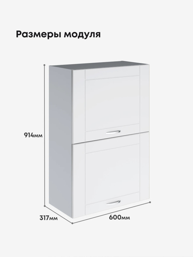 Модерн — Модерн_ШГ600_Н9_Белый софт_2.jpg