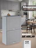 Модерн — Модерн_ШГ600_Н9_Лайт грей софт_1.jpg