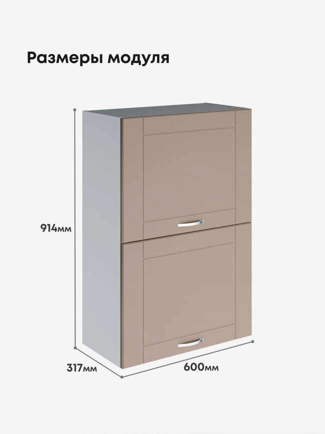 Модерн — Модерн_ШГ600_Н9_Латте софт_2.jpg