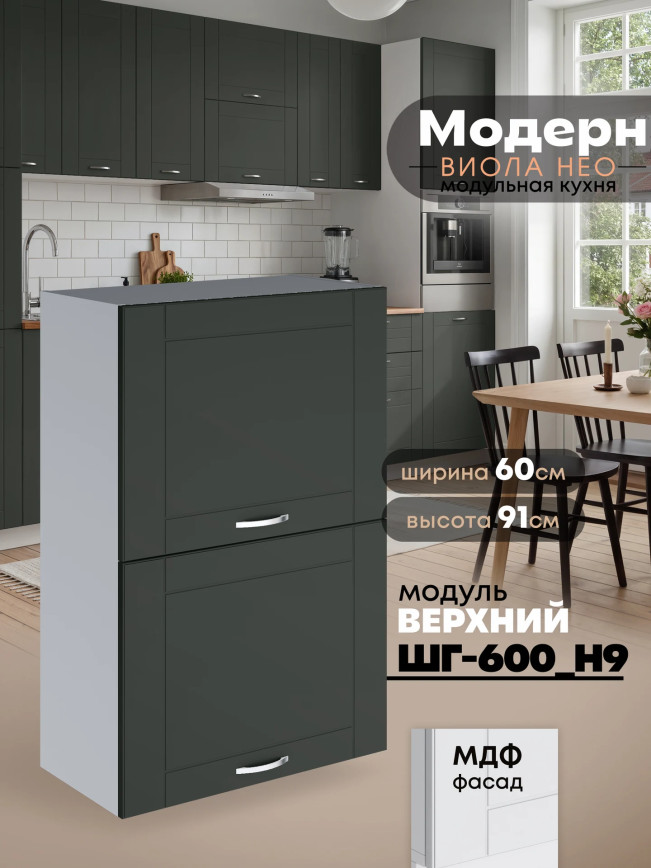 Модерн — Модерн_ШГ600_Н9_Олива софт_1.jpg