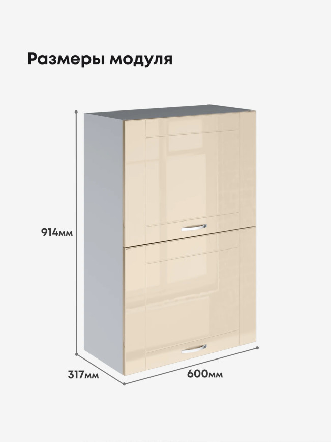 Модерн — Модерн_ШГ600_Н9_Ваниль глянец_2.jpg