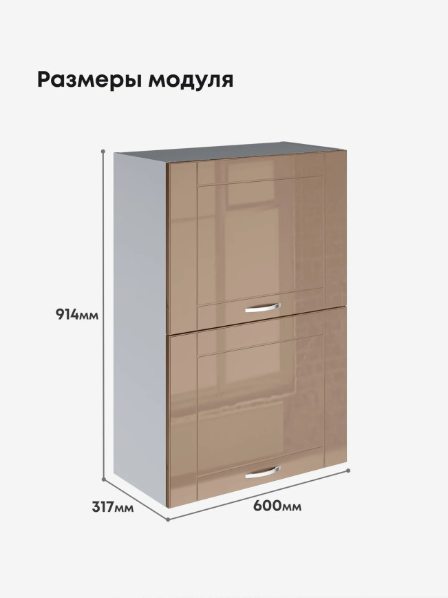 Модерн — Модерн_ШГ600_Н9_Кофе с молоком_2.jpg