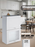 Модерн — Модерн_ШГ600_Н9_глух+стекло_Белый софт_1.jpg
