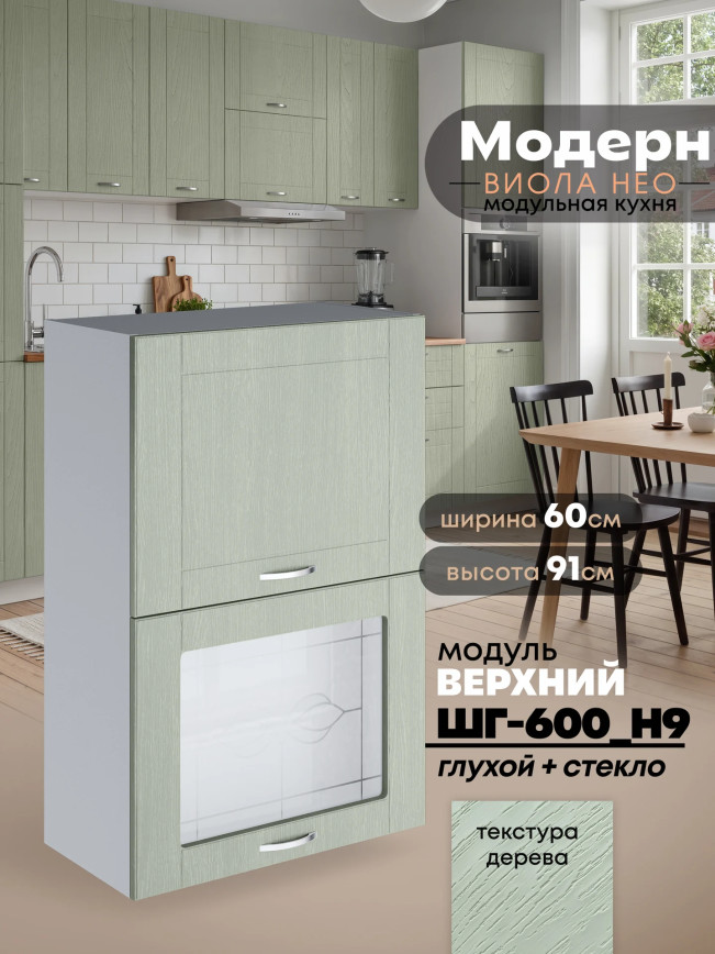 Модерн — Модерн_ШГ600_Н9_глух+стекло_Альберо Эвкалипт_1.jpg