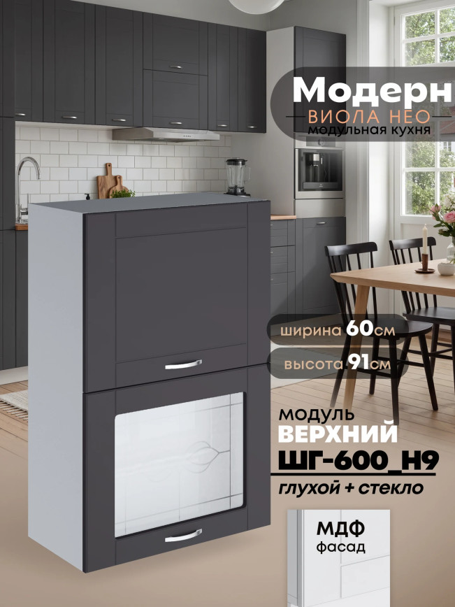 Модерн — Модерн_ШГ600_Н9_глух+стекло_Графит нубук_1.jpg