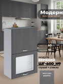 Модерн — Модерн_ШГ600_Н9_глух+стекло_Графит структурный_1.jpg