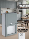 Модерн — Модерн_ШГ600_Н9_глух+стекло_Грин грей софт_1.jpg