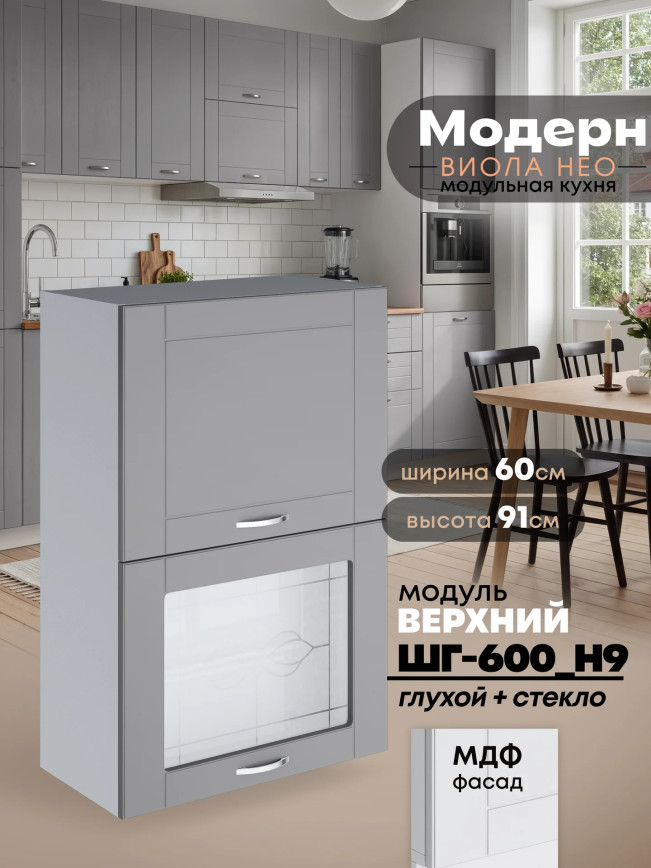Модерн — Модерн_ШГ600_Н9_глух+стекло_Лайт грей софт_1.jpg