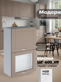 Модерн — Модерн_ШГ600_Н9_глух+стекло_Латте софт_1.jpg